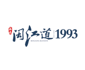 世茂福晟闽江道1993