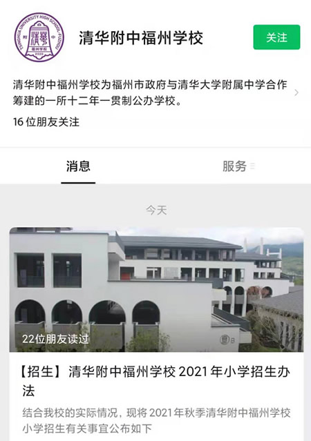 清华附中福州学校发布2021年小学招生办法(附划片范围)