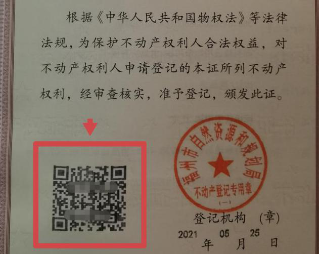 福州交易中心公布三种方式查询不动产权证书电子照