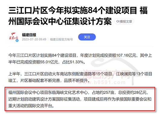 投资28亿，占地257亩！三江口将建福州国际会议中心 海西房产网